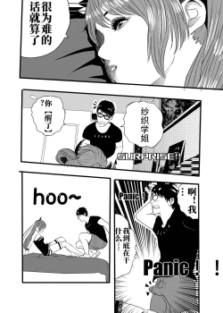 Page 47 of I must be out of my mind to fall in love with SAORI, the Snuff Queen Ch.116话