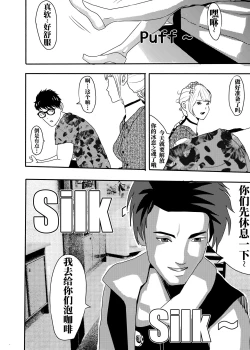 Page 71 of I must be out of my mind to fall in love with SAORI, the Snuff Queen Ch.116话