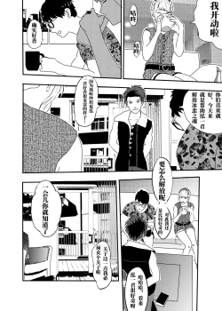 Page 73 of I must be out of my mind to fall in love with SAORI, the Snuff Queen Ch.116话