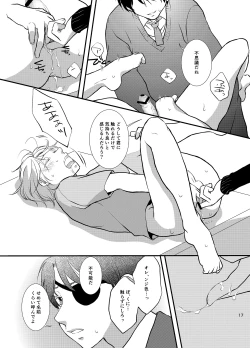 Page 18 of Tsumi to Batsu