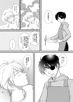 Page 25 of Tsumi to Batsu