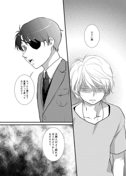 Page 2 of Tsumi to Batsu