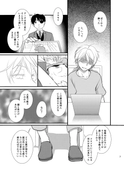 Page 8 of Tsumi to Batsu