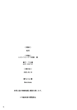 Page 77 of Suika Yon