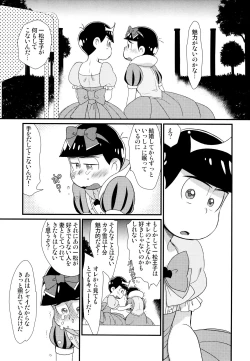 Page 10 of Ohime-sama Oshizuka ni