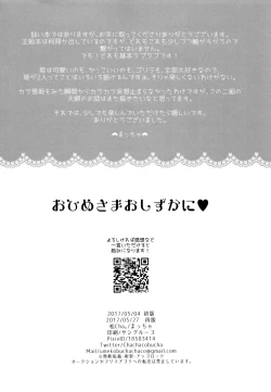 Page 61 of Ohime-sama Oshizuka ni