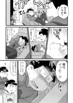 Page 7 of Omae ga Namae o Yobu Sei de!