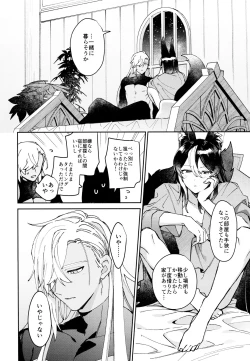 Page 53 of [FujunbutsuAsa wa hayaku, yoru wa nagaku