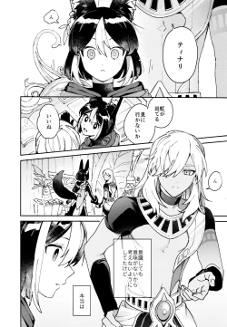 Page 7 of [FujunbutsuAsa wa hayaku, yoru wa nagaku