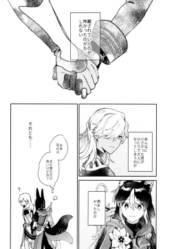 Page 8 of [FujunbutsuAsa wa hayaku, yoru wa nagaku