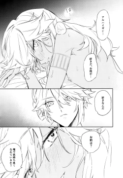 Page 20 of Senya Hatsuya