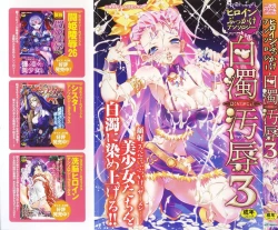 Page 1 of Hakudaku Ojoku 3