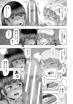 Page 186 of Chibi mmusume harem haramase shima