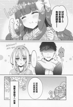 Page 19 of Perth-chan Choco Banana no Tabekata Shitteru?
