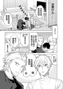 Page 108 of 阴沉的我被双子爱慕的缘由