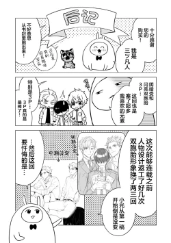 Page 181 of 阴沉的我被双子爱慕的缘由