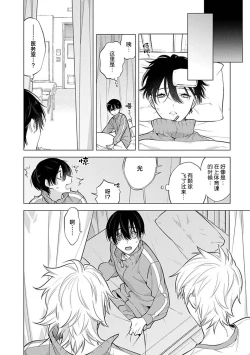 Page 23 of 阴沉的我被双子爱慕的缘由