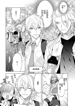 Page 72 of 阴沉的我被双子爱慕的缘由