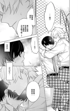 Page 80 of 阴沉的我被双子爱慕的缘由