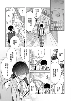 Page 84 of 阴沉的我被双子爱慕的缘由