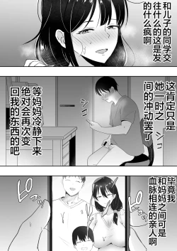 Page 13 of TomoKano Kaa-chan3