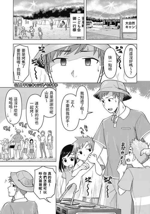 Download GAL Mama Camp