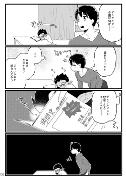 Page 7 of Suzukichi ni Demiurge-kun ga Otomari Suru Hanashi