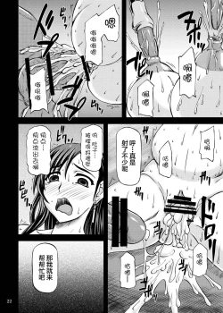 Page 22 of Genkai o Koeru