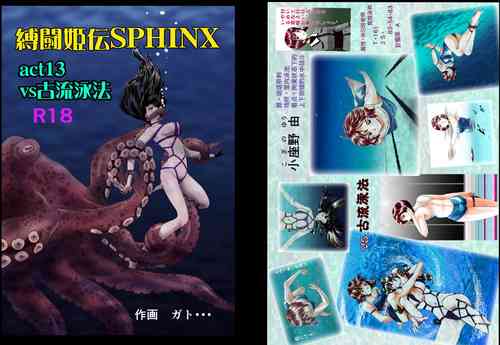 Download Bakutoukiden SPHINX act１３ vs Koryueihou