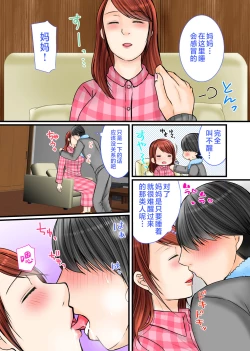 Page 15 of Chichioya no Inai Ma ni Zutto Suki datta Haha ni Tanetsuke Shimashita | 趁父亲不在的时候向我暗恋已久的妈妈播种了。