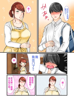 Page 4 of Chichioya no Inai Ma ni Zutto Suki datta Haha ni Tanetsuke Shimashita | 趁父亲不在的时候向我暗恋已久的妈妈播种了。