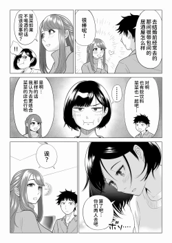 Page 50 of Tsuma to Tsurego ga Onaji Hitoo Suki ni Naru no wa Idenshi-teki ni Touzen!? 2