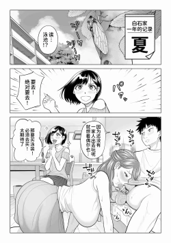 Page 8 of Tsuma to Tsurego ga Onaji Hitoo Suki ni Naru no wa Idenshi-teki ni Touzen!? 2