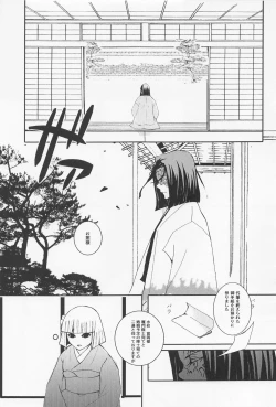 Page 5 of Karisome Shuugen