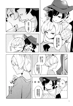 Page 5 of Baka to Kokoro wa Tomaranai - Unstoppable Heart and Fool!!!!! | 笨蛋和心都止不住躁動