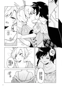 Page 8 of Baka to Kokoro wa Tomaranai - Unstoppable Heart and Fool!!!!! | 笨蛋和心都止不住躁動