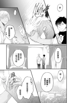 Page 12 of Katakoi Stakeholder 1 | 单相思的利益相关者1