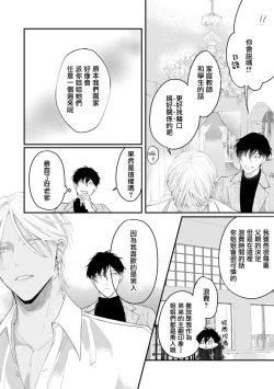 Page 9 of Katakoi Stakeholder 1 | 单相思的利益相关者1