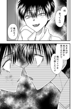 Page 11 of Kimi ni Sasagu