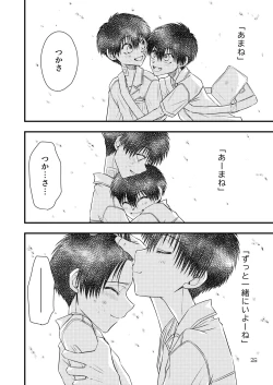 Page 26 of Kimi ni Sasagu