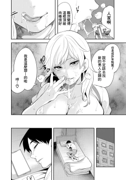 Page 118 of 100 Nichigo ni Netorareru Kanojo
