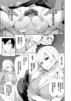 Page 205 of 100 Nichigo ni Netorareru Kanojo