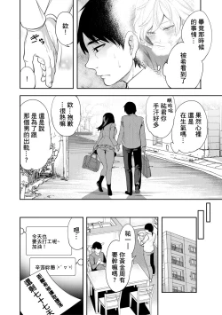 Page 84 of 100 Nichigo ni Netorareru Kanojo