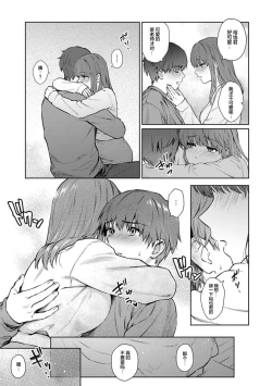 Page 16 of Sensei to Boku Ch. 12