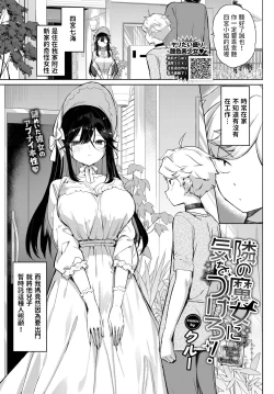 Page 1 of Tonari no Majo ni Ki o Tsukero!