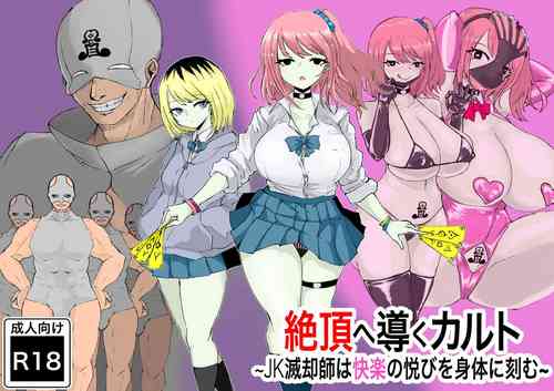 Download Zecchou e Michibiku Cult