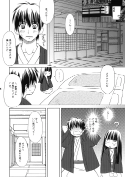 Page 3 of Kimi no Uta Boku no Uta