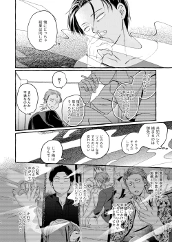 Page 43 of Sou ja Nakattara Doukashiteru