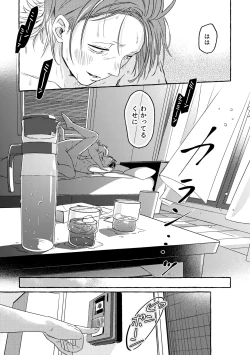 Page 15 of Cooler Kowareta