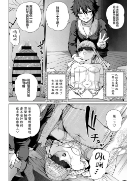 Page 17 of Unique Job "Tanetsuke Oji-san" o Kakutoku shimashita 10